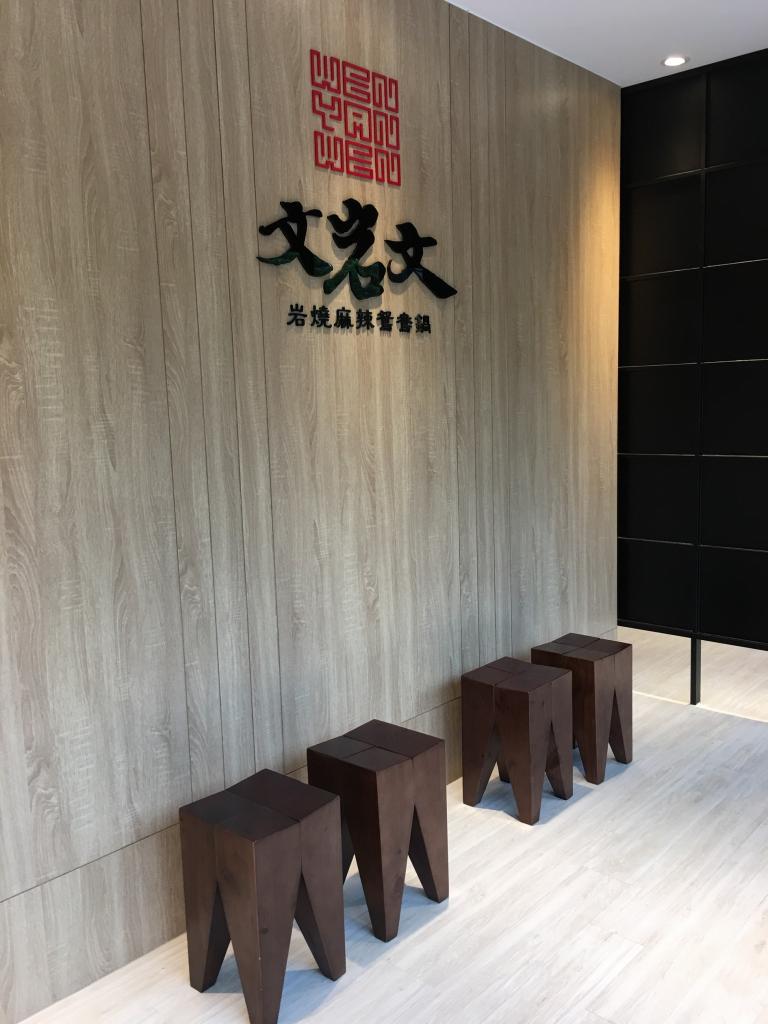 文岩文新莊店計時人員