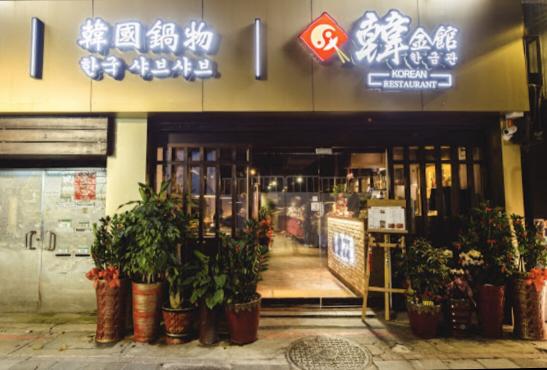 韓式料理餐廳應徵假日外場工讀生