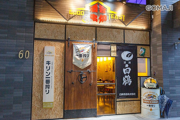 酒客串燒 內外場