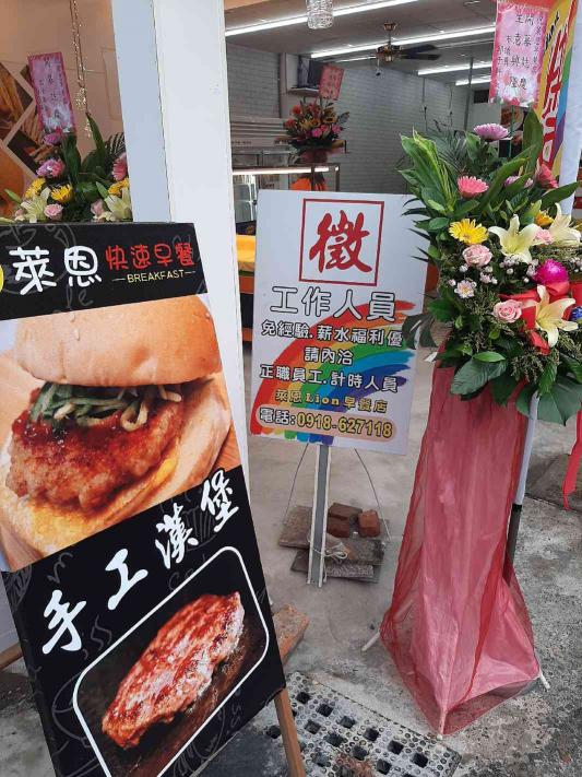 萊恩早餐店大寮四維店