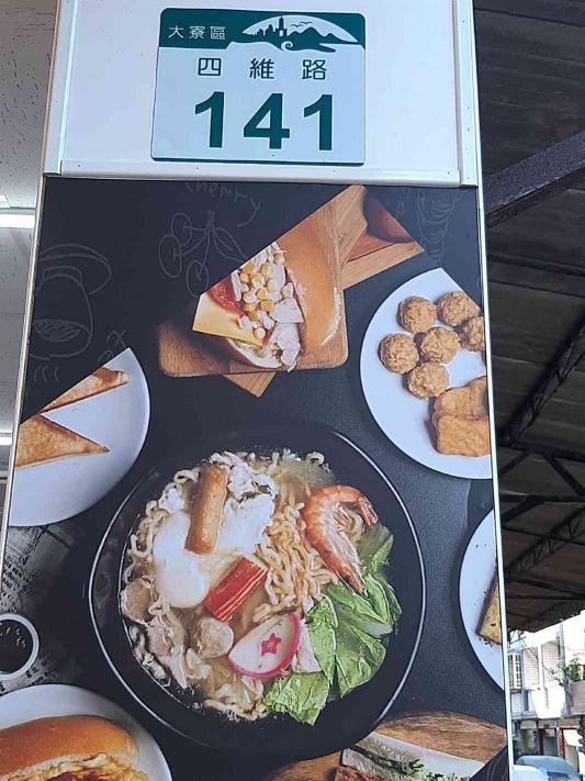 萊恩早餐店大寮四維店