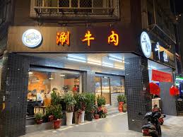 (台北分店)牛總涮牛肉🔥假日外場工讀生