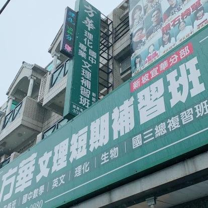 行政兼職導師（新坡校）