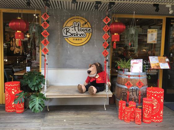 大直HouseBistro 好適廚坊 徵內場兼職人員 能獨立作業待優