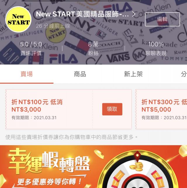 New START 美國精品服飾-員林 徵PT