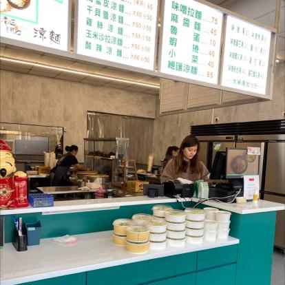 涼麵店誠徵早班工讀