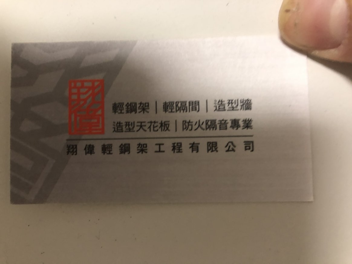 輕鋼架室內裝修學徒