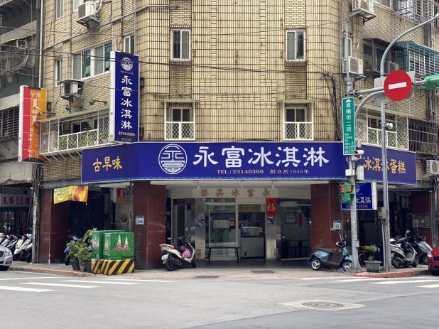 永富冰淇淋誠徵計時夥伴