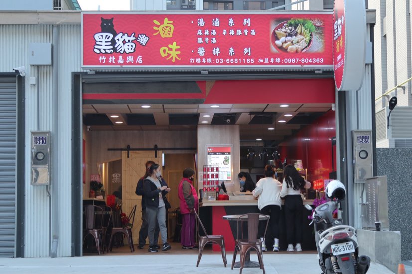 黑貓潮滷味誠徵長期假日計時人員