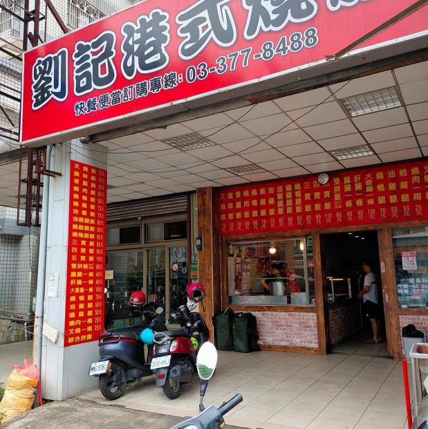 劉記燒臘徵晚班計時人員