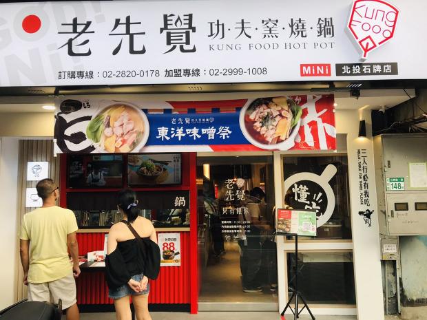 熱情招幕～老先覺plus北投石牌店 /早晚班計時人員