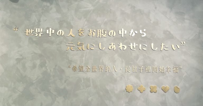 糀日和和風義大麵外場工讀