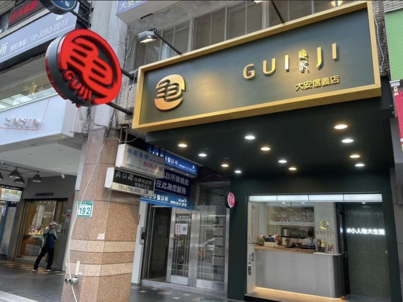 龜記大安信義「晚班兼職人員」近捷運