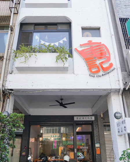 港式餐廳廚房助手早晚排班