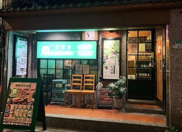 韓式燒肉彩豚屋林森店工讀生 時薪250元