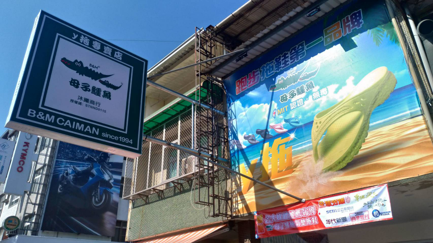 母子鱷魚專賣店-台北松山店 門市人員