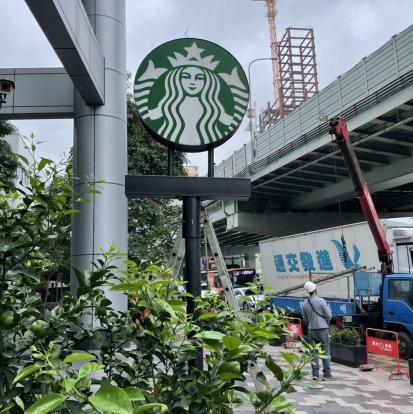 星冰樂/咖啡/飲料店/拉花
星巴克中和環球門市長期夥伴