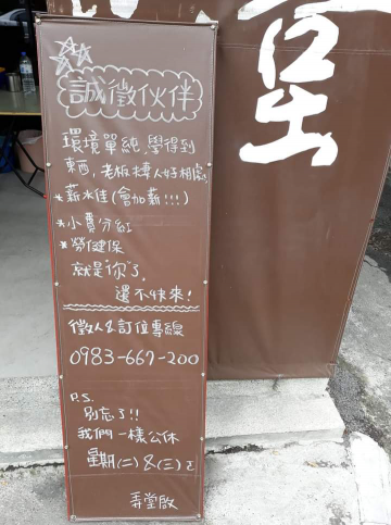 晚班內場兼職夥伴