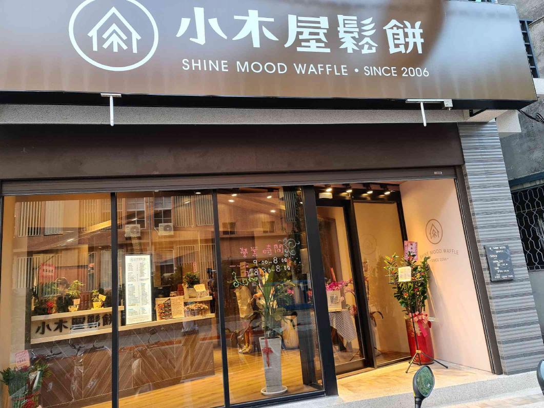 小木屋鬆餅兼職伙伴