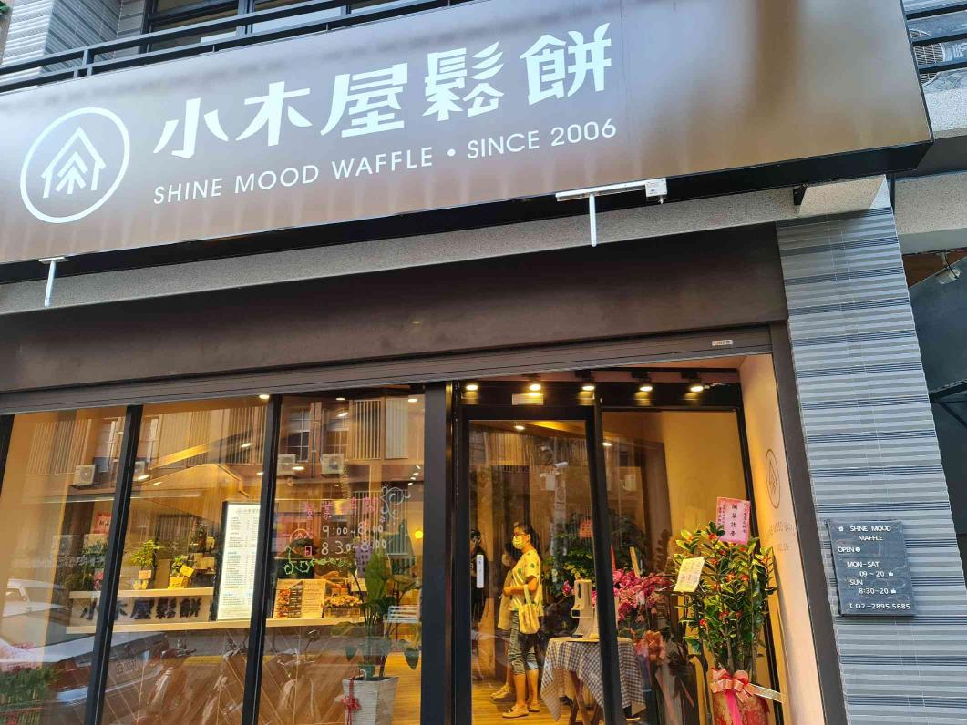 小木屋鬆餅兼職伙伴