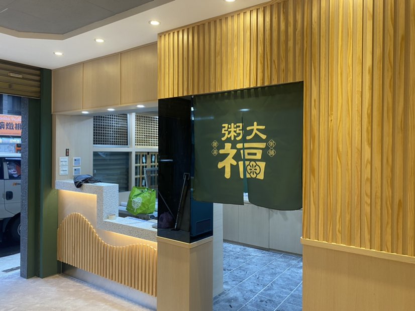 粥大福-博愛店PT人員