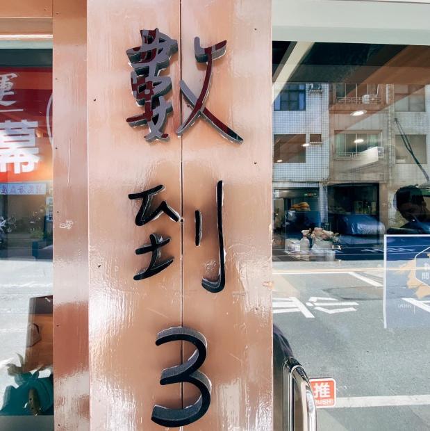 晚班、假日工讀生