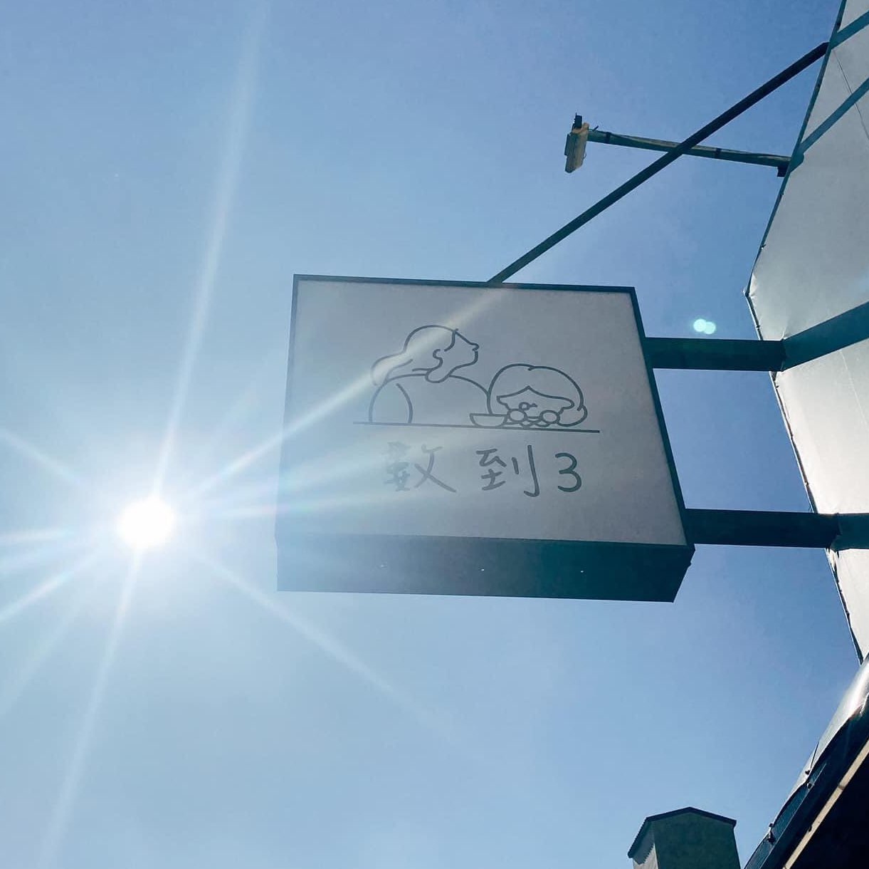 晚班、假日工讀生