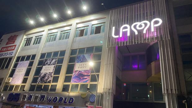 Lamp Disco誠徵『假日安管人員』