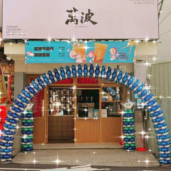 萬波-搖飲料、吧檯、櫃檯（飲料店、餐飲）早班、晚班