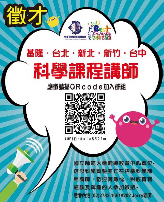 教具整理員（5/4起）