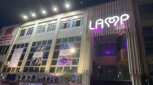 LAMP DISCD 誠徵「公關」