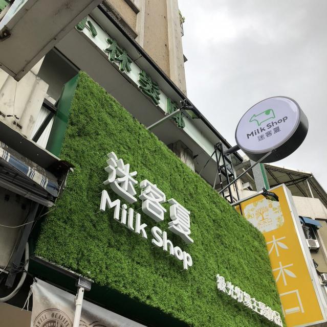（時薪200起）迷客夏台北師大店-（早、晚班工讀人員）