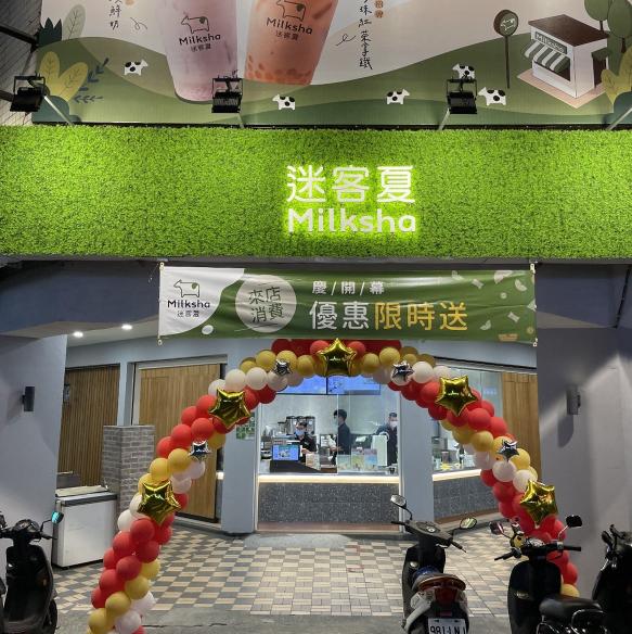 迷客夏太平店-早班人員