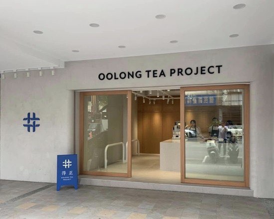 得正-飲料店兼職人員（早/晚班）