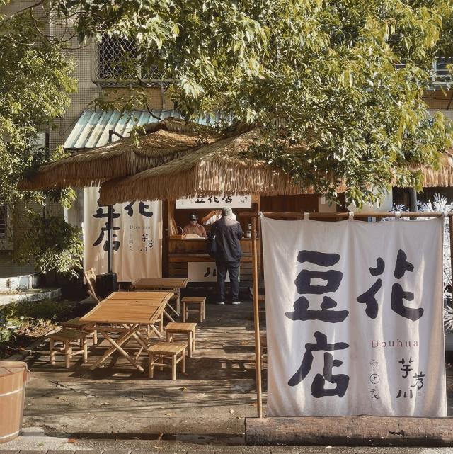 芋艿川豆花店 早班廚房工讀(內湖)