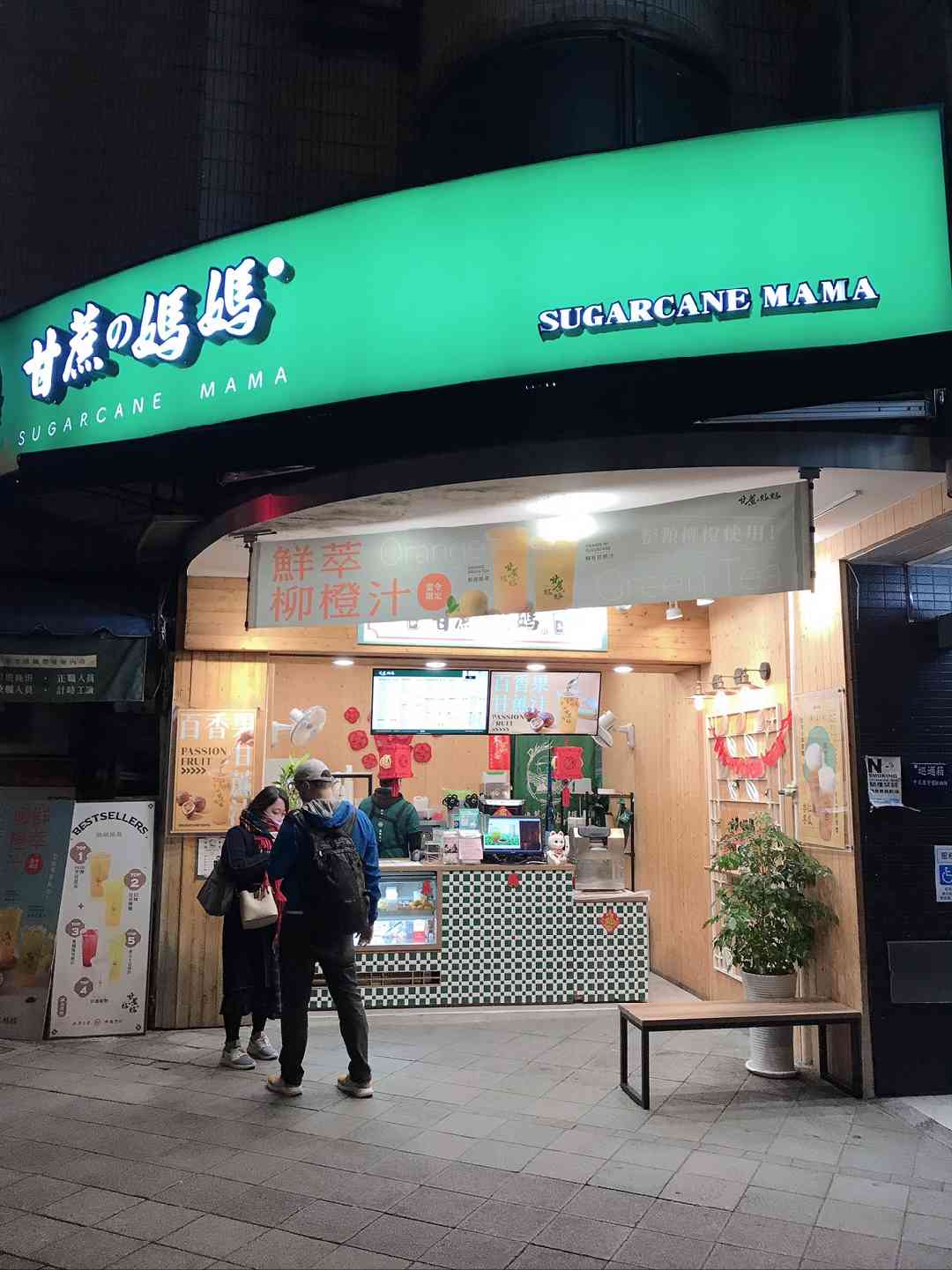南京復興站飲料店中班兼職人員