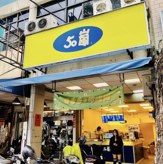 50嵐大昌大豐誠徵早班長期夥伴