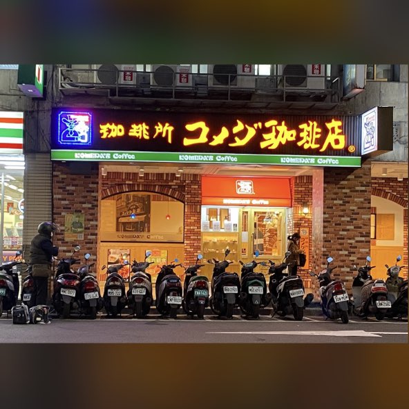 客美多華山店徵兼職夥伴（201元起，內場208元以上）