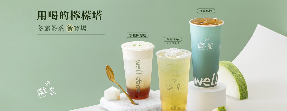 微堂/假日班【福利好★依能力調薪★排班彈性】手搖飲料店/