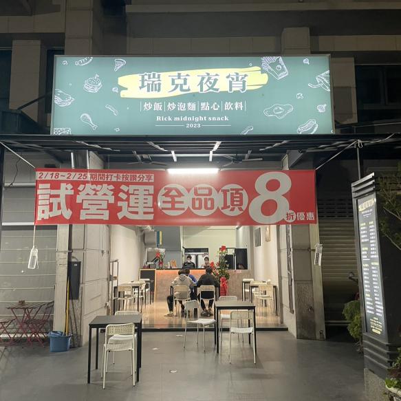 ⚠️誠徵工作夥伴⚠️   內場 打烊班 瑞克夜宵-仁武店（中華路369號）  職務類別：櫃檯服務人員 內場廚師（兼職）無經驗可