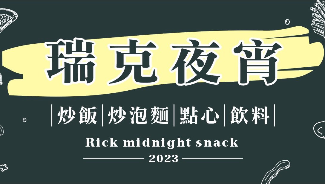 ⚠️誠徵工作夥伴⚠️   內場 打烊班 瑞克夜宵-仁武店（中華路369號）  職務類別：櫃檯服務人員 內場廚師（兼職）無經驗可