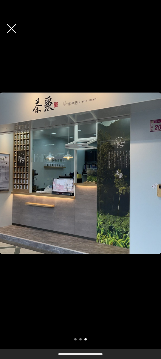 茶聚(環中店)徵PT (留學生可)(飲料店)(時薪200以上)