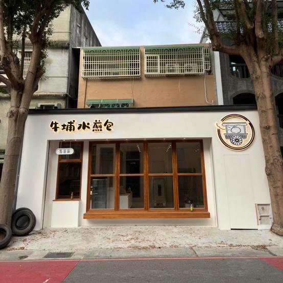 牛埔水煎包誠徵《鐵道店》內場人員或櫃檯人員