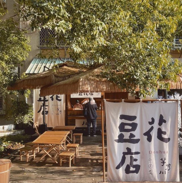 芋艿川豆花店 廚房人員 (內湖)