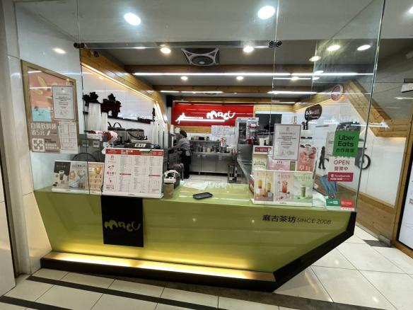 麻古茶坊後勁店 晚班門市人員 兼職打工