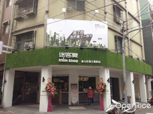 迷客夏樹林店徵早班工讀生