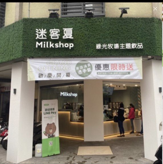 迷客夏樹林店徵早班工讀生