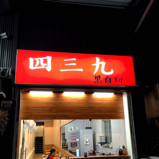 晚班兼職 假日兼職 勞健保 團保 沙鹿區