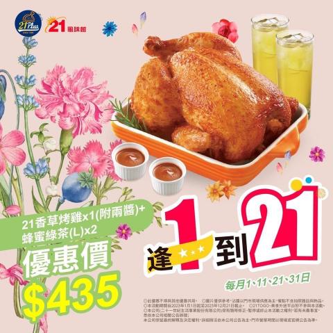 21PLUS華泰店 晚班/假日班（時薪$210 學生排班彈性,長期佳)
