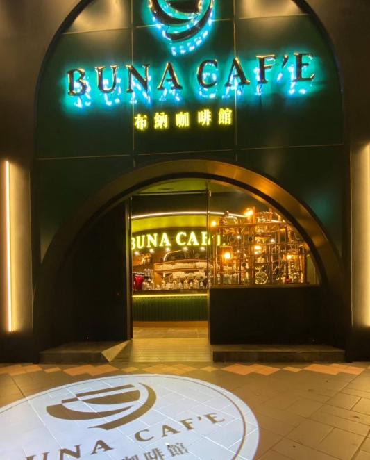 布納咖啡 急徵 吧台人員